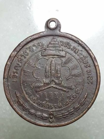 เหรียญที่ระลึก เขาวัง ลพ แดง ปลุกเสก รูปที่ 2