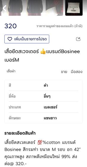 เสื้อยืดสเวตเตอร์ แบรนด์Bosinee รูปที่ 2