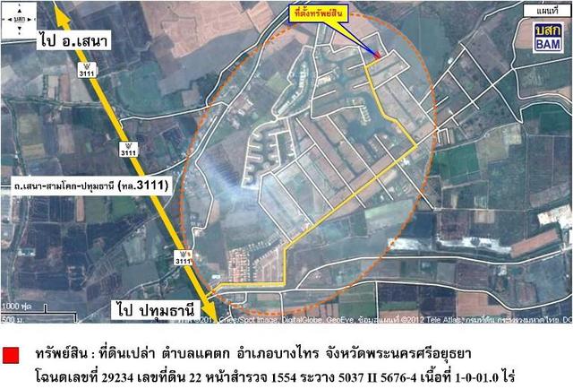 ใช่ 💟 ที่ดินเปล่า โครงการเวลเนสซิตี้ พระนครศรีอยุธยา 💟 รูปที่ 4