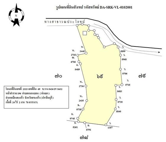 💟 ที่ดินเปล่า ท่าแยก สระแก้ว 💟 รูปที่ 3