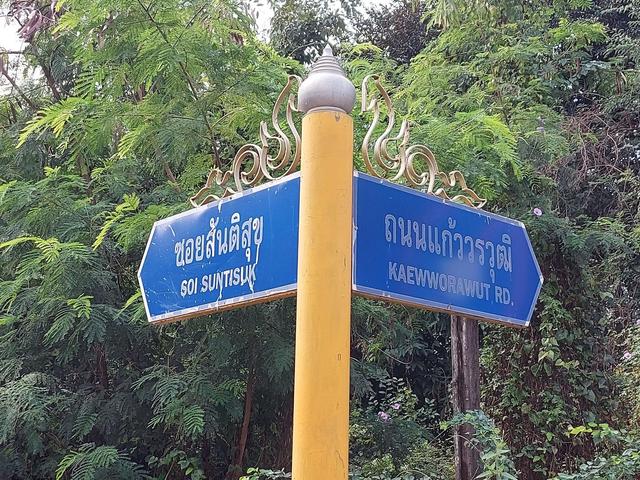 ใช่ 💟 บ้านเดี่ยว ซอยสันติสุข เมืองหนองคาย 💟 รูปที่ 4