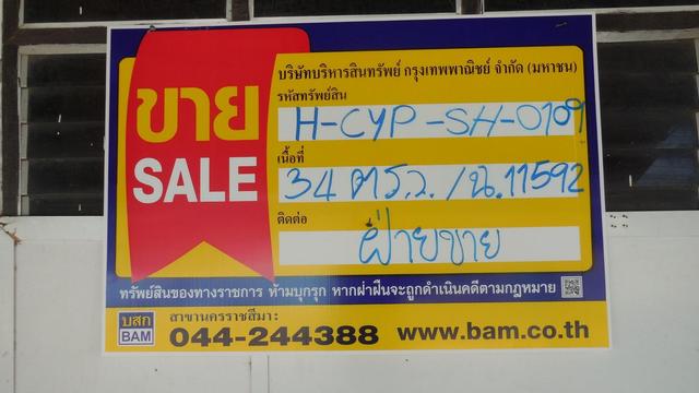 ใช่ 💟 บ้านเดี่ยว บ้านแท่น ชัยภูมิ 💟 รูปที่ 3