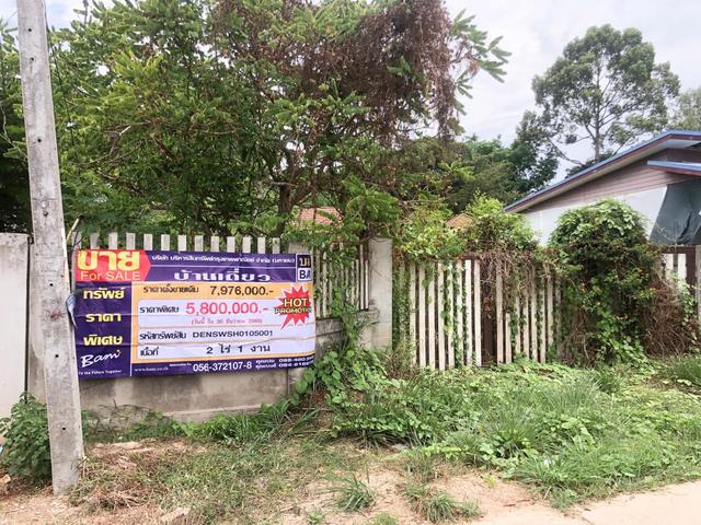 ใช่ 💟 บ้านเดี่ยว นครสวรรค์ 💟