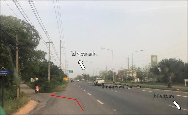 ใช่ 💟 ที่ดินเปล่า ขอนแก่น 💟 รูปที่ 4