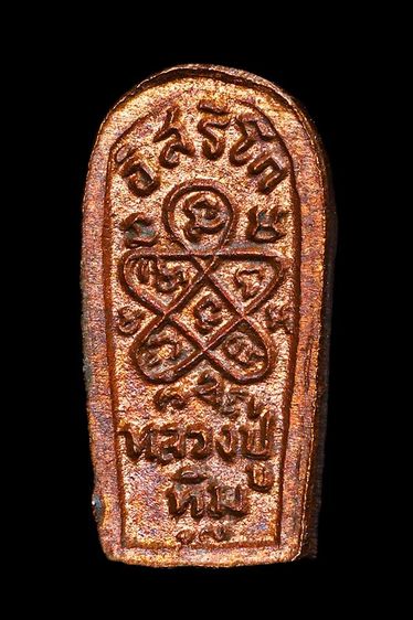 ปรกจ้อย หลวงปู่ทิม วัดละหารไร่ รูปที่ 2