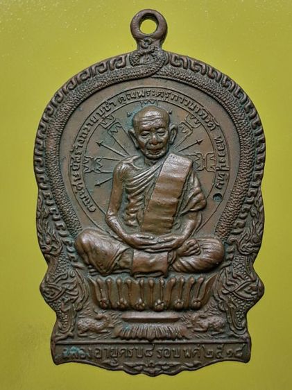 เหรียญนั่งพานหลวงปู่ทิม วัดละหารไร่ เนื้อทองแดง