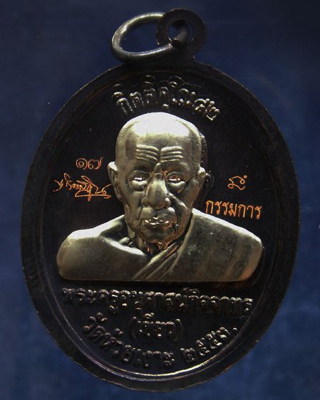 แจกกรรมการ เหรียญหลวงปู่ทวด หลังพ่อท่านเขียว วัดห้วยเงาะ รุ่นกิตติคุโณ 82 เนื้อทองแดงรมดำหน้า-หลังอัลปาก้า โค้ด-เลข พร้อมกล่องเดิม พ.ศ. 2553 รูปที่ 4
