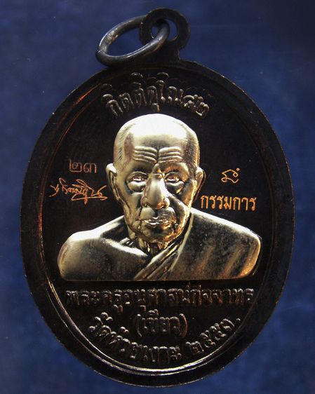 แจกกรรมการ เหรียญหลวงปู่ทวด หลังพ่อท่านเขียว วัดห้วยเงาะ รุ่นกิตติคุโณ 82 เนื้อทองแดงรมดำหน้า-หลังอัลปาก้า โค้ด-เลข พร้อมกล่องเดิม พ.ศ. 2553 รูปที่ 7