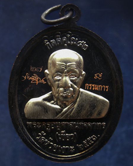 แจกกรรมการ เหรียญหลวงปู่ทวด หลังพ่อท่านเขียว วัดห้วยเงาะ รุ่นกิตติคุโณ 82 เนื้อทองแดงรมดำหน้า-หลังอัลปาก้า โค้ด-เลข พร้อมกล่องเดิม พ.ศ. 2553 รูปที่ 11