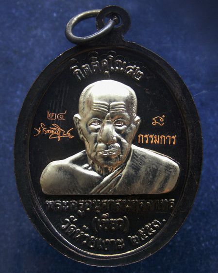 แจกกรรมการ เหรียญหลวงปู่ทวด หลังพ่อท่านเขียว วัดห้วยเงาะ รุ่นกิตติคุโณ 82 เนื้อทองแดงรมดำหน้า-หลังอัลปาก้า โค้ด-เลข พร้อมกล่องเดิม พ.ศ. 2553 รูปที่ 8