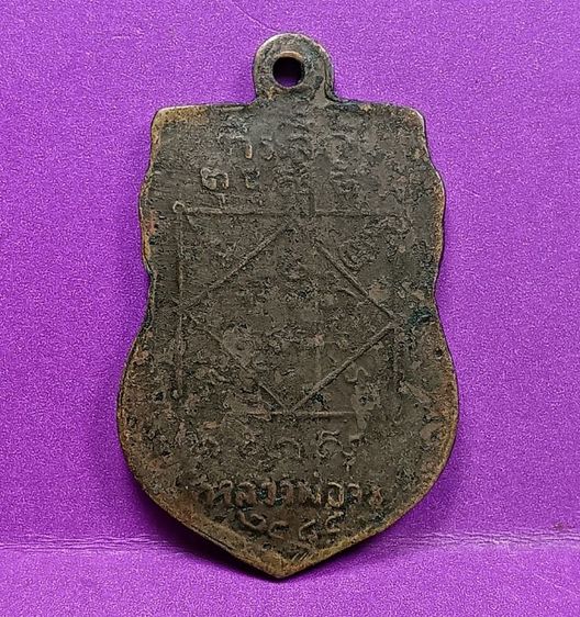 เหรียญเสมารุ่นแรกหลวงพ่อจงวัดหน้าต่างนอกปี 2485 รูปที่ 2