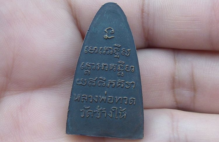 หลวงปู่ทวดพิมพ์ใหญ่หลังหนังสือ รูปที่ 2