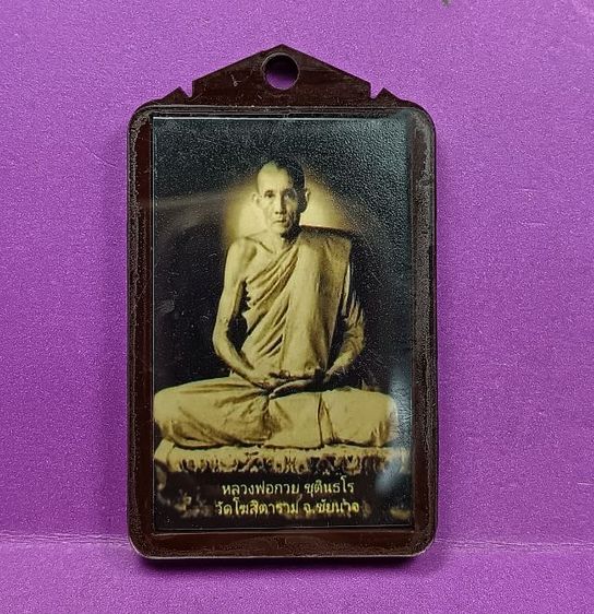 ภาพถ่ายรุ่นแรกหลวงพ่อกวยวัดโฆสิตาราม