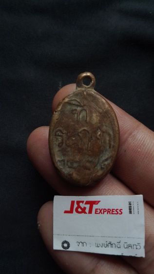 เหรียญหล่อเก่าไม่รู้ที่ รูปที่ 2