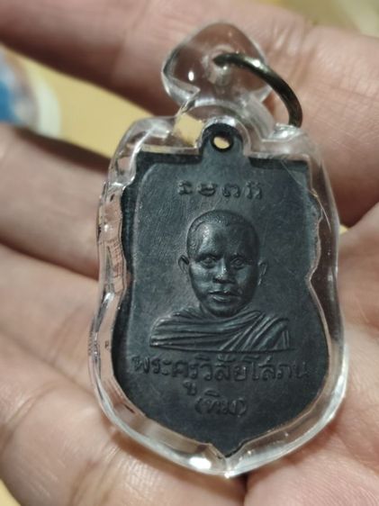 เหรียญหลวงปู่ทวดปู่ทิม ไม่ทราบ พ.ศ. รูปที่ 2