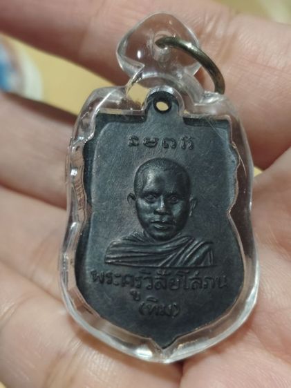เหรียญหลวงปู่ทวดปู่ทิม ไม่ทราบ พ.ศ. รูปที่ 13