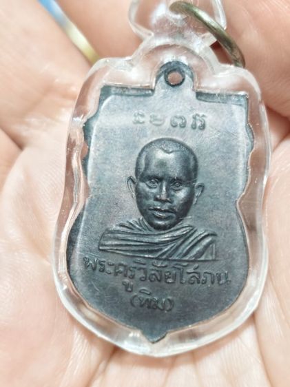 เหรียญหลวงปู่ทวดปู่ทิม ไม่ทราบ พ.ศ. รูปที่ 7