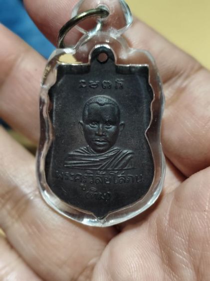เหรียญหลวงปู่ทวดปู่ทิม ไม่ทราบ พ.ศ. รูปที่ 10