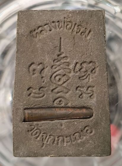 พระกริ่งหลวงพ่อโสธรค่ะ รูปที่ 14