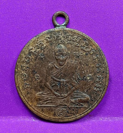 เหรียญกลมหลวงพ่อกลั่นวัดพระญาติปี 2478