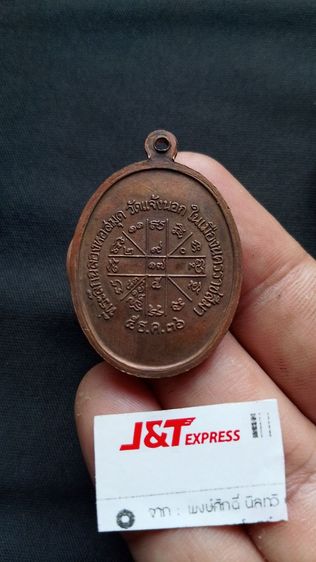 เหรียญเจริญพรหลวงพ่อคูณมีตอกโค๊ตพระบ้านอนาคตไกลน่าสะสม รูปที่ 2