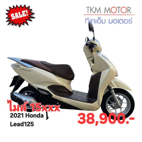 ขายด่วน honda lead125 ปี 2021
