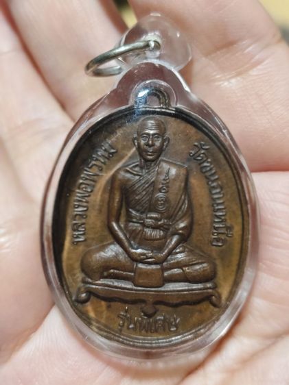 เหรียญหลวงพรห์ม วัดขนอนเหนือ รุ่นพิเศษ รูปที่ 9