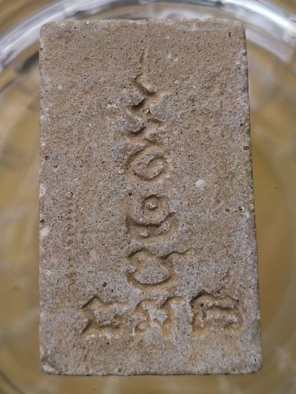 พระกรุเนื้อผงวัดสามปลื้มค่ะ(2) รูปที่ 18