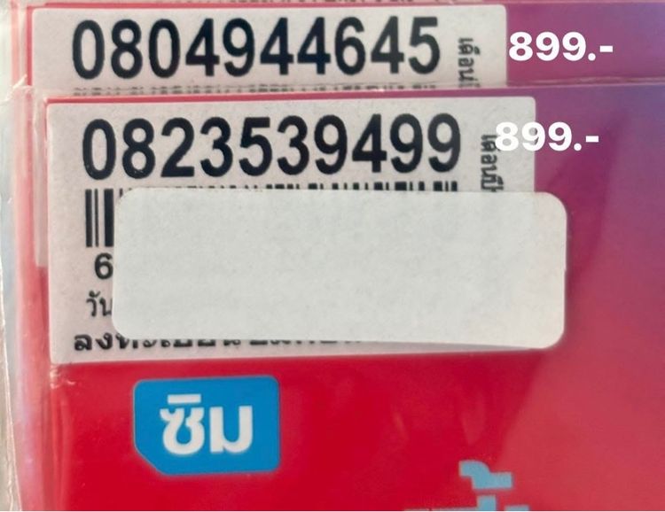 เบอร์มงคล เติมเงิน