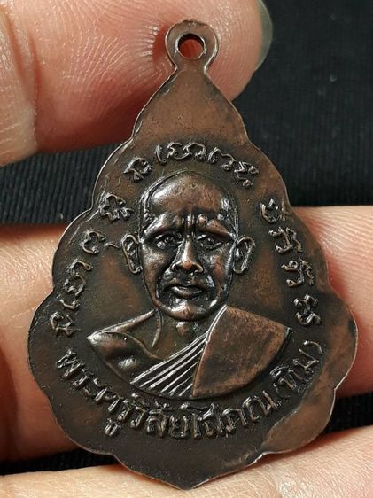  เหรียญหลวงปู่ทวด วัดช้างให้ พิมพ์ใบสาเก ปี พ.ศ. 2506 จังหวัดปัตตานี เนื้อทองแดง รูปที่ 2