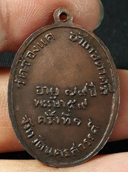 เหรียญสรงน้ำหลวงพ่อพรหม วัดช่องแค จังหวัดนครสวรรค์ เนื้อทองแดง รูปที่ 2