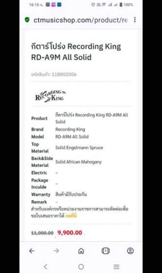 ขาย กีตาร์ all solid (ไม้แท้) record king รูปที่ 8
