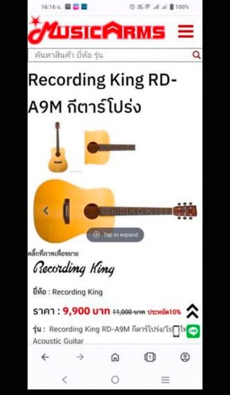 ขาย กีตาร์ all solid (ไม้แท้) record king รูปที่ 7