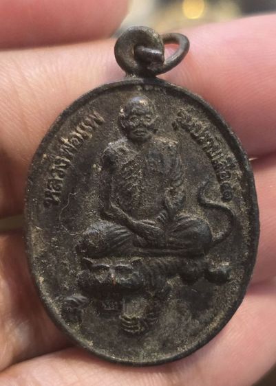 พระเหรียญหลวงพ่อแพวัดพิกุลทอง350บาทรวมส่ง