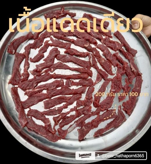 เนื้อแดดเดียว รูปที่ 4