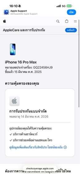 iPhone 16 Pro Max 256g สีขาว สภาพสวยมาก รูปที่ 10