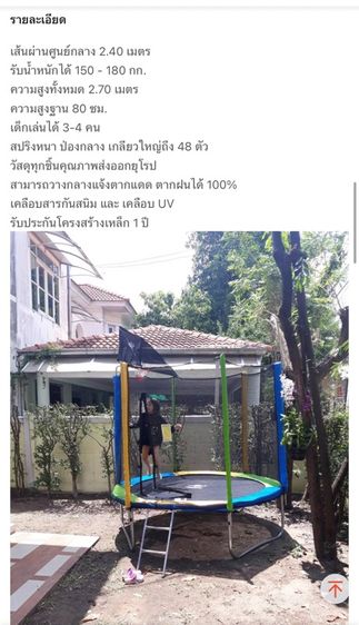 SanookTrampoline แทรมโพลีนที่กระโดดขนาด 8 ฟุต 2.40 ม.รุ่น Standard มีรั้วตาข่าย กระโดดได้ 3-4 คน แข็งแรงปลอดภัย รูปที่ 8