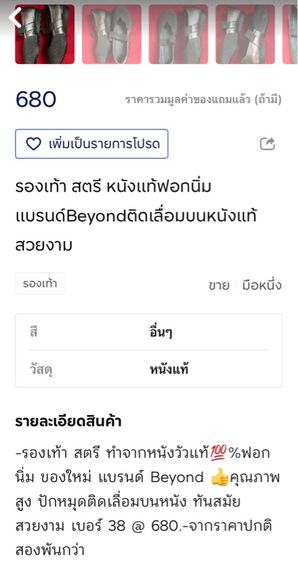 รองเท้าสตรี หนังวัวแท้ฟอกนิ่ม ของใหม่ แบรนด์Beyond  รูปที่ 13