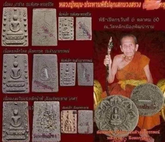หลวงปู่หมุน วัดบ้านจาน รูปที่ 5