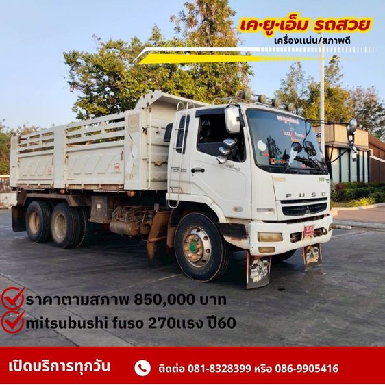 สิบล้อดั้มพ์ฟูโซ่ 270 ปี 54
