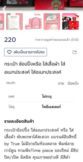 กระเป๋าช้อปปิ้ง หรือใส่เสื้อผ้า แบรนด์ลิขสิทธิ์ของtrue รูปที่ 6