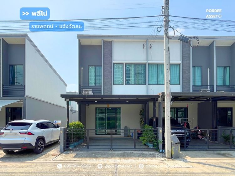 ทาวน์โฮม 2 ชั้น พลีโน่ ราชพฤกษ์ แจ้งวัฒนะ (หลังมุม ขนาด 18 ตร.ว) บางคูวัด อ.เมืองปทุมธานี จ.ปทุมธานี 