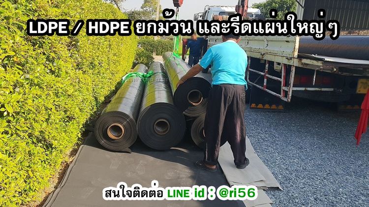 ผ้ายางปูบ่อ พลาสติกปูบ่อ แผ่นใหญ่ LDPE และ HDPE รีดเชื่อมสำเร็จ คลี่ปูเองได้ หนา 0.30 - 0.75มิล รูปที่ 4