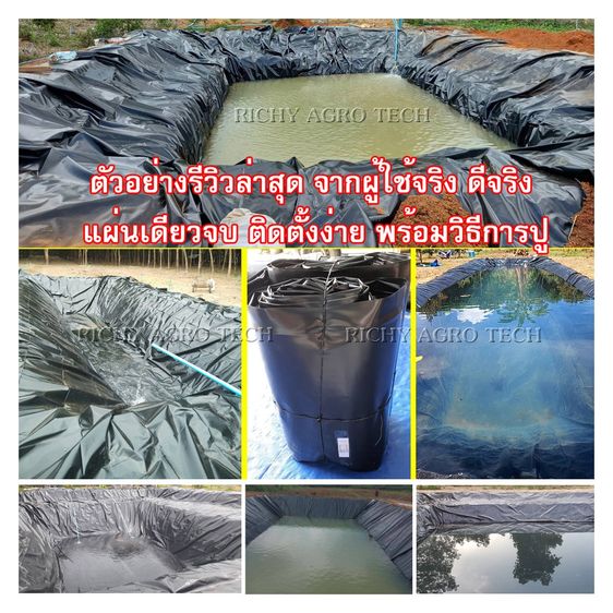 ผ้ายางปูบ่อ พลาสติกปูบ่อ แผ่นใหญ่ LDPE และ HDPE รีดเชื่อมสำเร็จ คลี่ปูเองได้ หนา 0.30 - 0.75มิล
