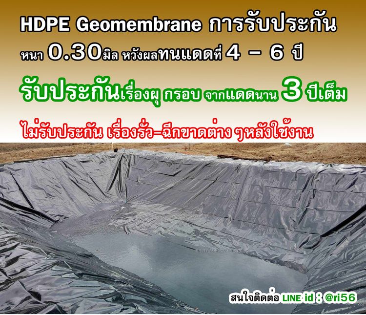 ผ้ายางปูบ่อ พลาสติกปูบ่อ แผ่นใหญ่ LDPE และ HDPE รีดเชื่อมสำเร็จ คลี่ปูเองได้ หนา 0.30 - 0.75มิล รูปที่ 6