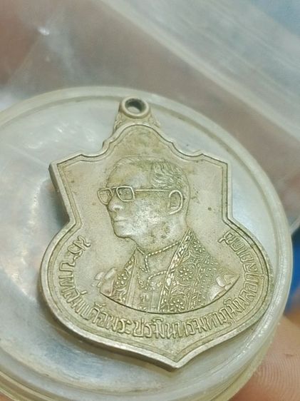 เหรียญอาร์มพ่อหลวง ร.9 สร้าง พ.ศ.2542(อัลปาก้า) รูปที่ 2