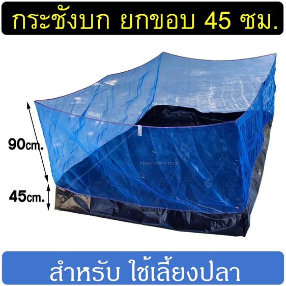 บ่อผ้ายางพับขึ้นรูปตอกตาไก่ กระชังบก กระชังน้ำ เทปซ่อม PE รูปที่ 4
