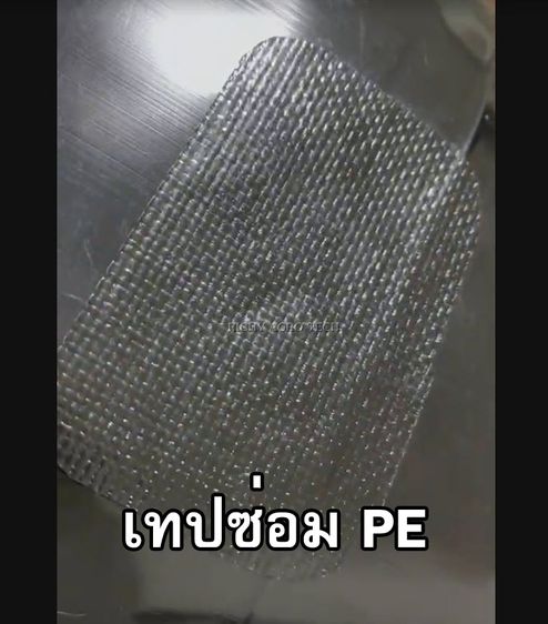 บ่อผ้ายางพับขึ้นรูปตอกตาไก่ กระชังบก กระชังน้ำ เทปซ่อม PE รูปที่ 17