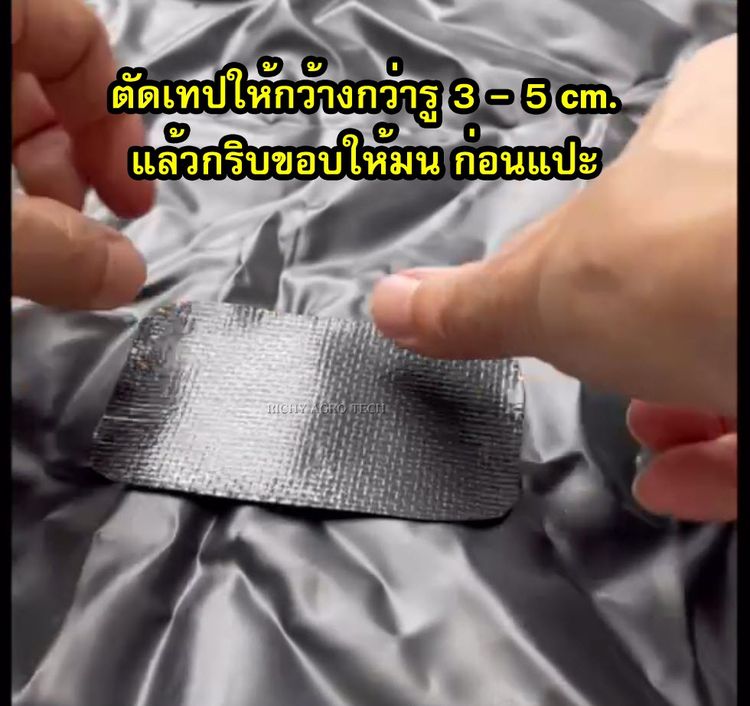 บ่อผ้ายางพับขึ้นรูปตอกตาไก่ กระชังบก กระชังน้ำ เทปซ่อม PE รูปที่ 16