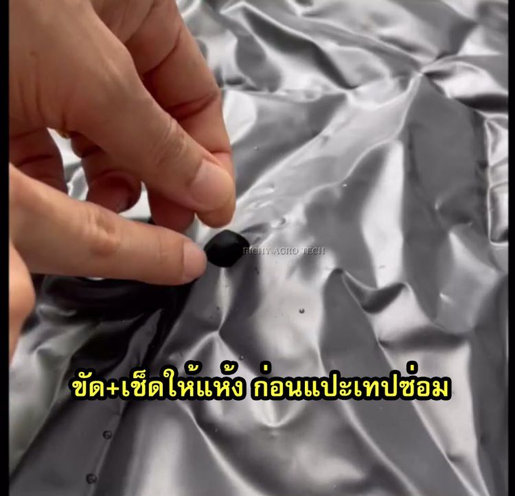 บ่อผ้ายางพับขึ้นรูปตอกตาไก่ กระชังบก กระชังน้ำ เทปซ่อม PE รูปที่ 14